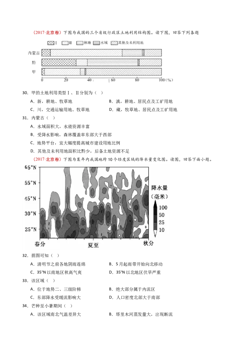 专题17区域地理-十年（2014-2023）高考地理真题分项汇编（学生卷）_近10年高考真题汇编（必刷）_十年（2014-2024）高考地理真题分项汇编（全国通用）