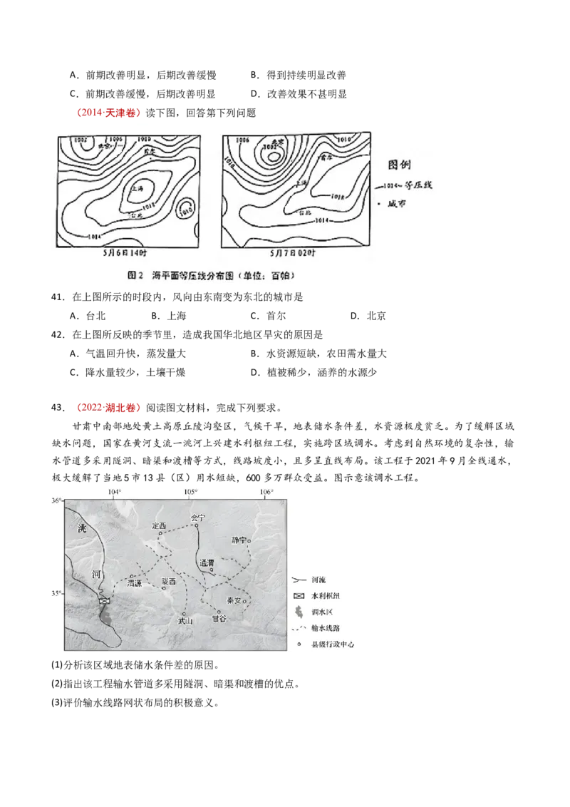 专题17区域地理-十年（2014-2023）高考地理真题分项汇编（学生卷）_近10年高考真题汇编（必刷）_十年（2014-2024）高考地理真题分项汇编（全国通用）