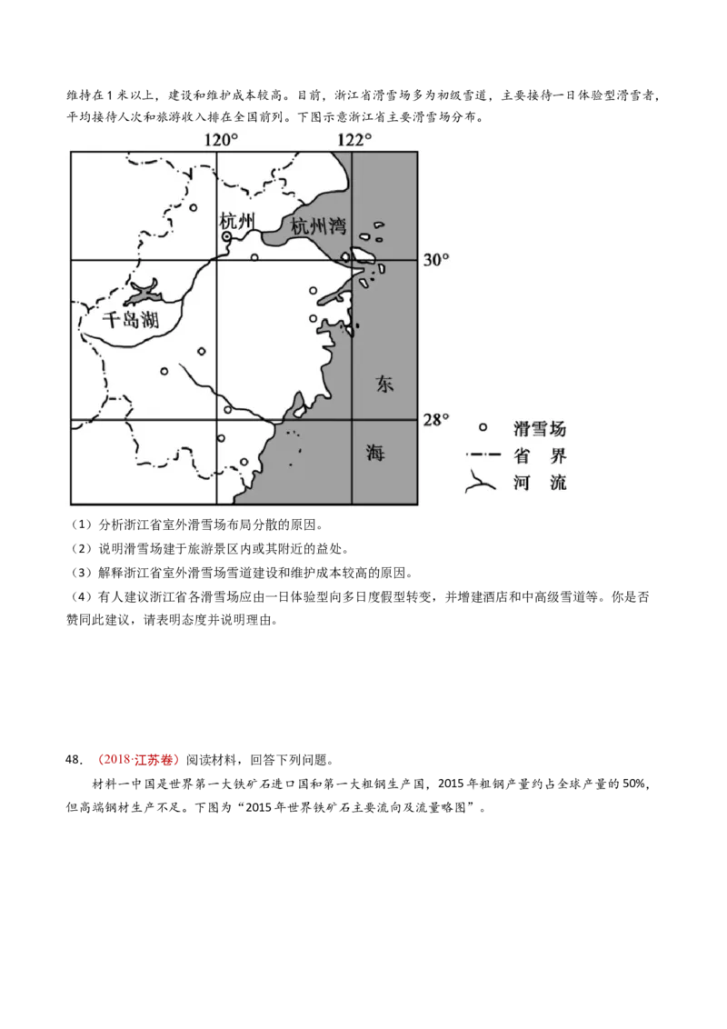 专题17区域地理-十年（2014-2023）高考地理真题分项汇编（学生卷）_近10年高考真题汇编（必刷）_十年（2014-2024）高考地理真题分项汇编（全国通用）
