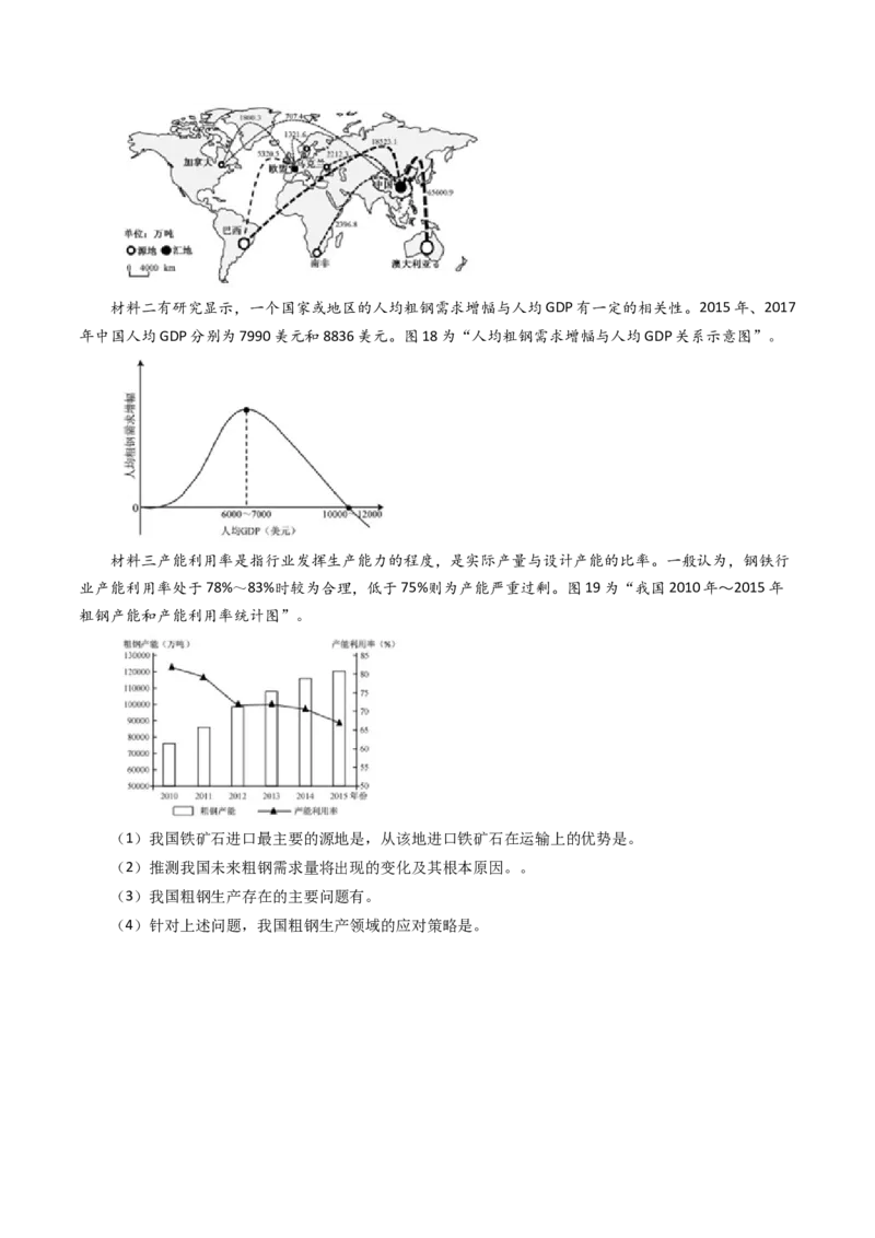 专题17区域地理-十年（2014-2023）高考地理真题分项汇编（学生卷）_近10年高考真题汇编（必刷）_十年（2014-2024）高考地理真题分项汇编（全国通用）