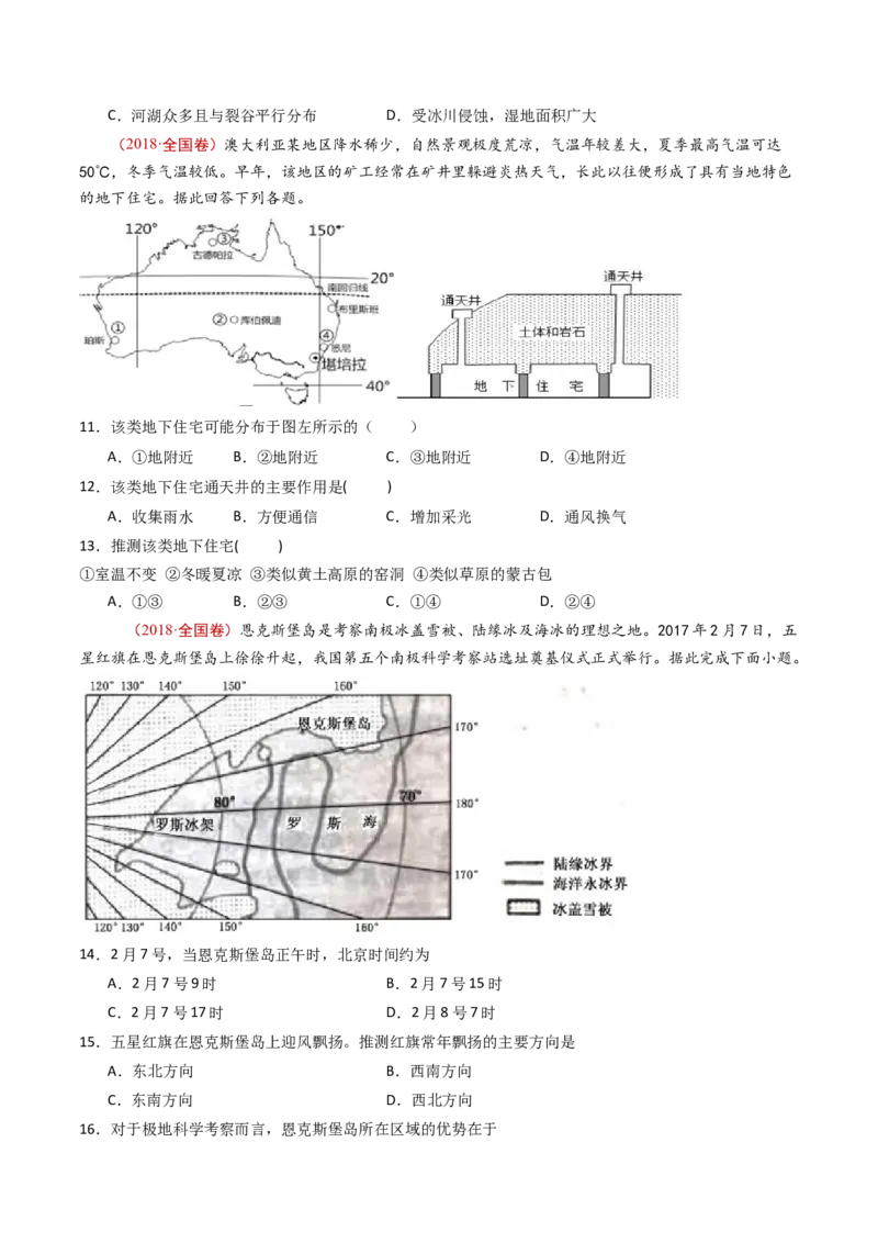 专题17区域地理-十年（2014-2023）高考地理真题分项汇编（学生卷）_近10年高考真题汇编（必刷）_十年（2014-2024）高考地理真题分项汇编（全国通用）