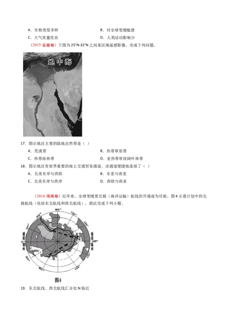 专题17区域地理-十年（2014-2023）高考地理真题分项汇编（学生卷）_近10年高考真题汇编（必刷）_十年（2014-2024）高考地理真题分项汇编（全国通用）