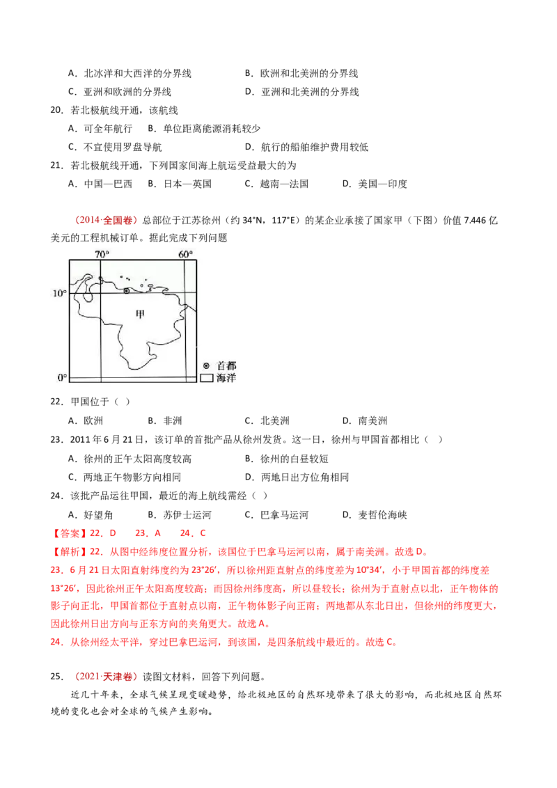 专题17区域地理-十年（2014-2023）高考地理真题分项汇编（学生卷）_近10年高考真题汇编（必刷）_十年（2014-2024）高考地理真题分项汇编（全国通用）