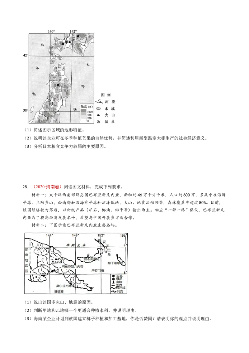 专题17区域地理-十年（2014-2023）高考地理真题分项汇编（学生卷）_近10年高考真题汇编（必刷）_十年（2014-2024）高考地理真题分项汇编（全国通用）