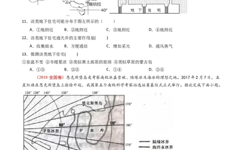 专题17区域地理-十年（2014-2023）高考地理真题分项汇编（学生卷）_近10年高考真题汇编（必刷）_十年（2014-2024）高考地理真题分项汇编（全国通用）