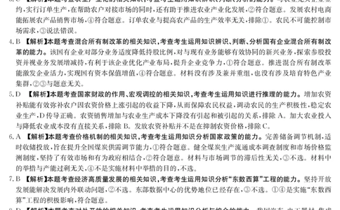 思想政治1003C答案(1)_2023年7月_027月合集_2023届金太阳高三9月百万联考1003C