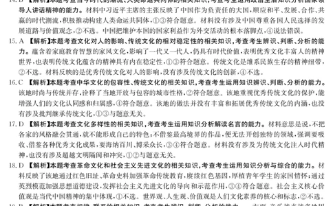 思想政治1003C答案(1)_2023年7月_027月合集_2023届金太阳高三9月百万联考1003C