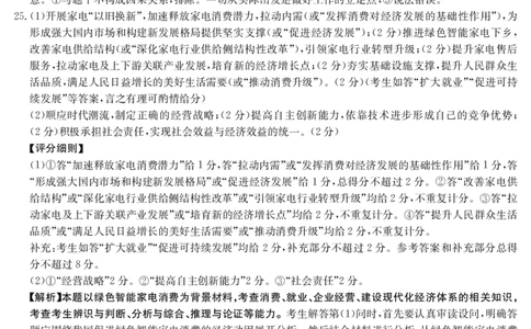 思想政治1003C答案(1)_2023年7月_027月合集_2023届金太阳高三9月百万联考1003C