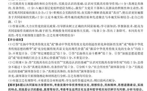 思想政治1003C答案(1)_2023年7月_027月合集_2023届金太阳高三9月百万联考1003C