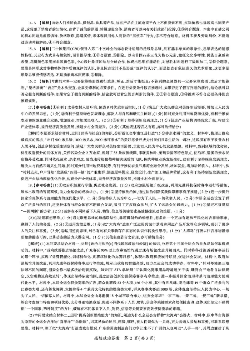 NT名校联合体2025-2026学年高三上学期1月月考政治答案(1)_2026年1月_260115河北省NT名校联合体2025-2026学年高三上学期1月月考（全科）