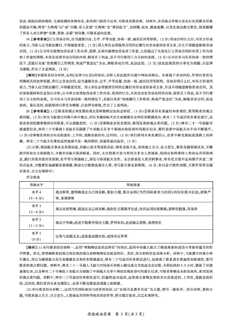NT名校联合体2025-2026学年高三上学期1月月考政治答案(1)_2026年1月_260115河北省NT名校联合体2025-2026学年高三上学期1月月考（全科）