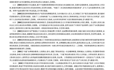 NT名校联合体2025-2026学年高三上学期1月月考政治答案(1)_2026年1月_260115河北省NT名校联合体2025-2026学年高三上学期1月月考（全科）