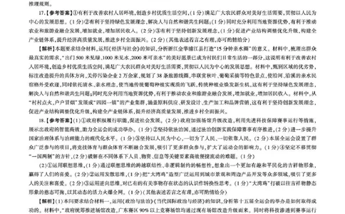 NT名校联合体2025-2026学年高三上学期1月月考政治答案(1)_2026年1月_260115河北省NT名校联合体2025-2026学年高三上学期1月月考（全科）
