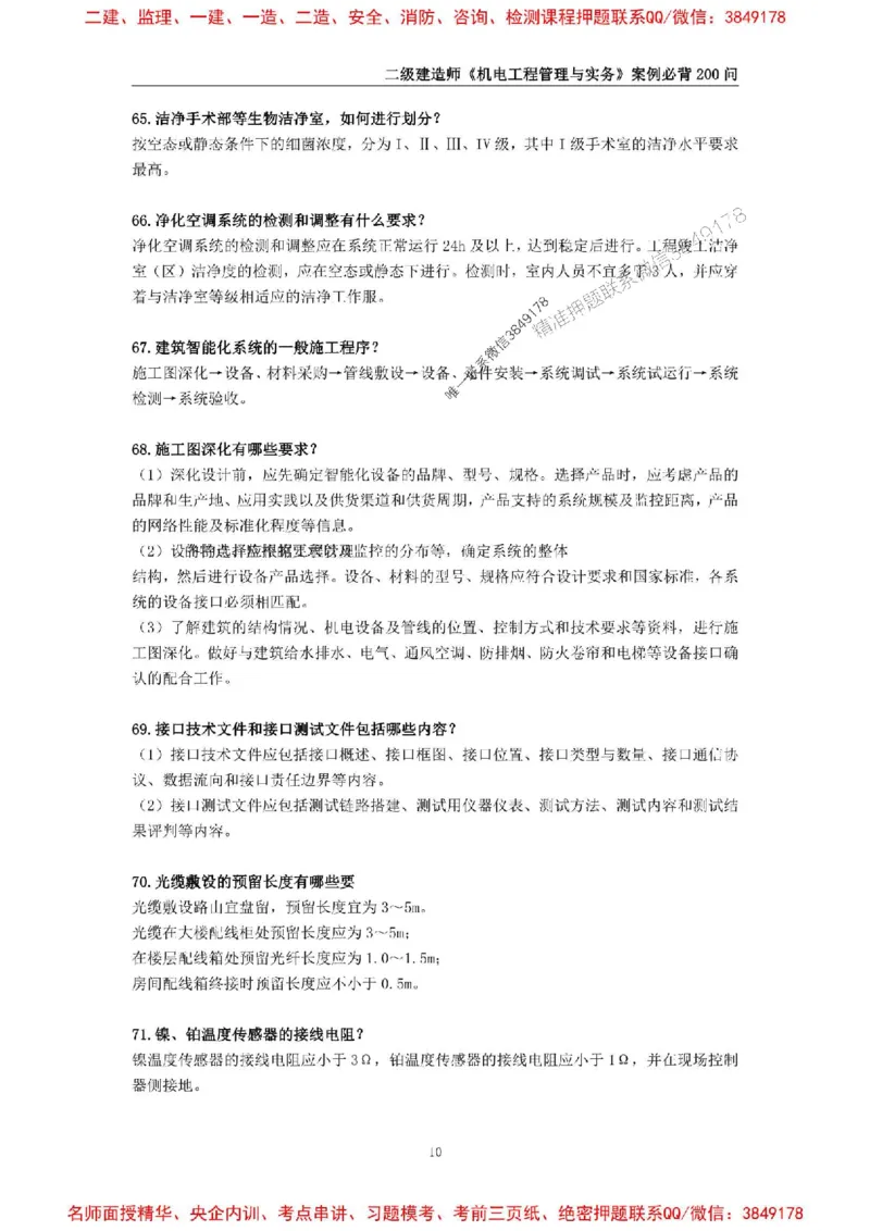 2026年二级建造师《机电工程管理与实务》案例必背200问--_2026二建全科_2026二级建造师（持续更新）看这里_2026二建机电SVIP_01-精华文档✿电子教材✿历年真题