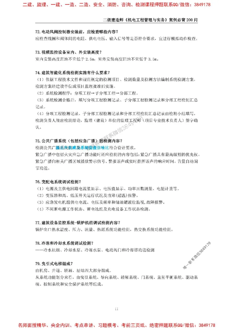 2026年二级建造师《机电工程管理与实务》案例必背200问--_2026二建全科_2026二级建造师（持续更新）看这里_2026二建机电SVIP_01-精华文档✿电子教材✿历年真题