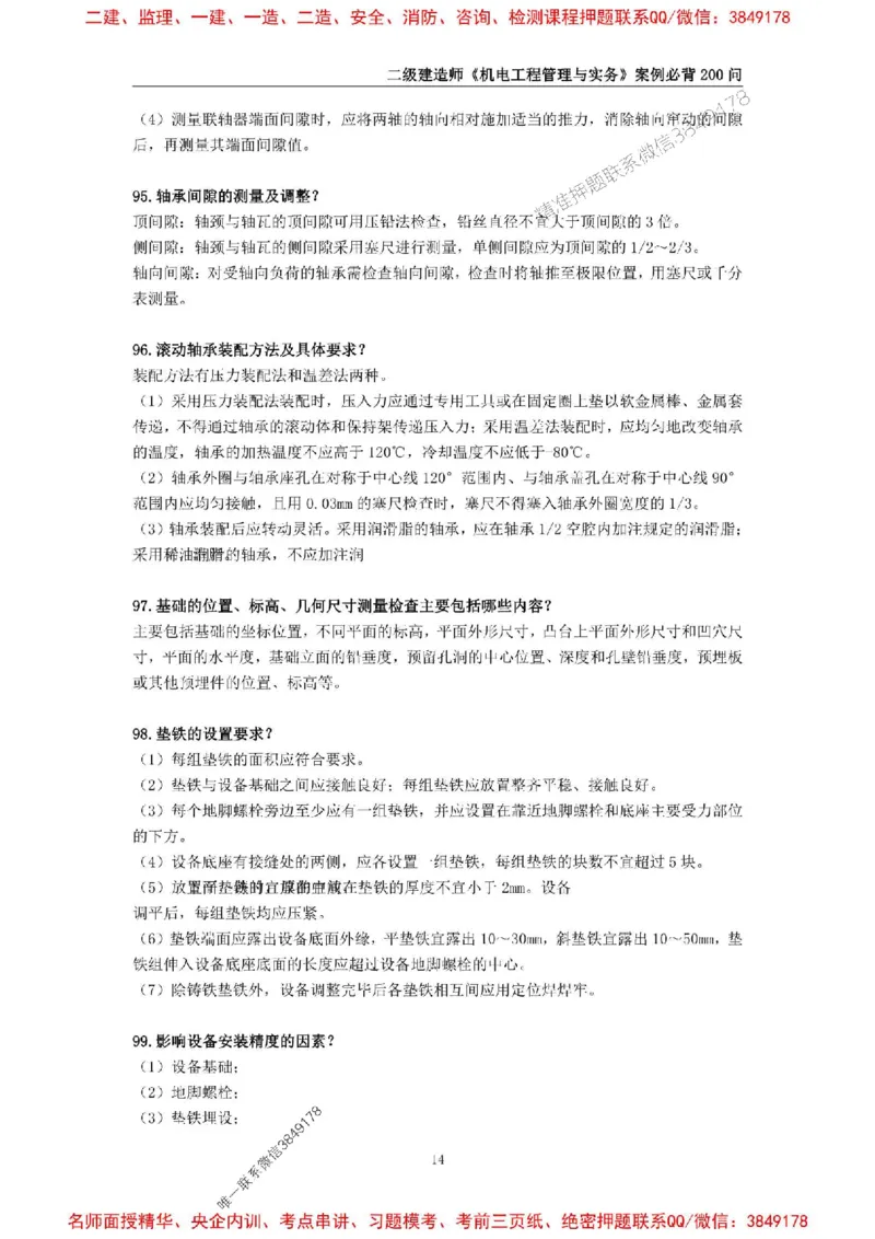 2026年二级建造师《机电工程管理与实务》案例必背200问--_2026二建全科_2026二级建造师（持续更新）看这里_2026二建机电SVIP_01-精华文档✿电子教材✿历年真题