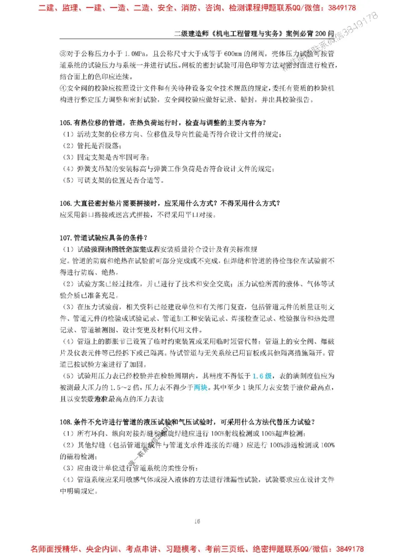 2026年二级建造师《机电工程管理与实务》案例必背200问--_2026二建全科_2026二级建造师（持续更新）看这里_2026二建机电SVIP_01-精华文档✿电子教材✿历年真题
