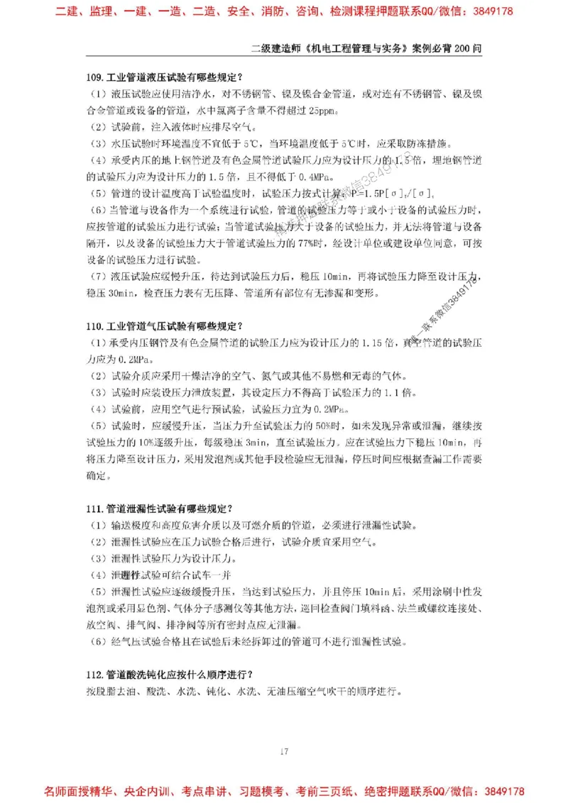 2026年二级建造师《机电工程管理与实务》案例必背200问--_2026二建全科_2026二级建造师（持续更新）看这里_2026二建机电SVIP_01-精华文档✿电子教材✿历年真题