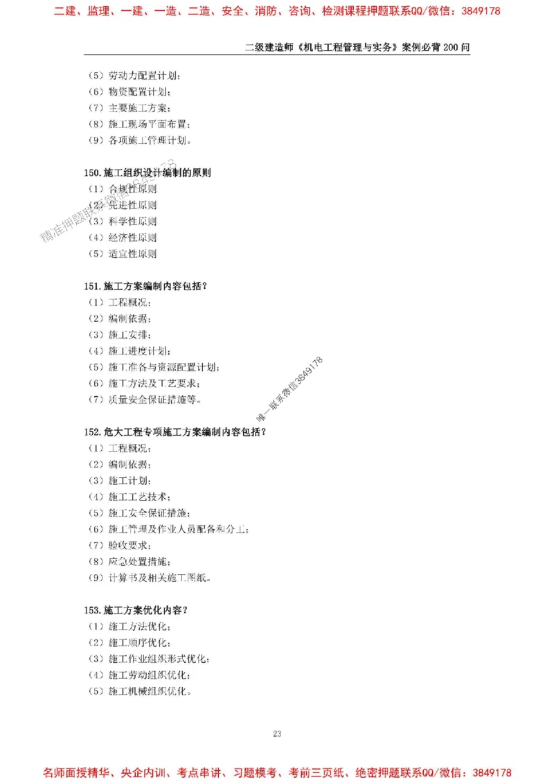 2026年二级建造师《机电工程管理与实务》案例必背200问--_2026二建全科_2026二级建造师（持续更新）看这里_2026二建机电SVIP_01-精华文档✿电子教材✿历年真题