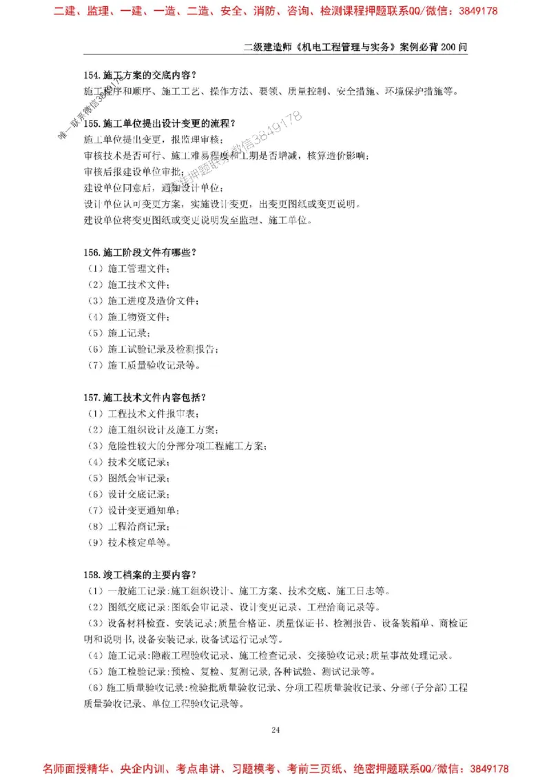 2026年二级建造师《机电工程管理与实务》案例必背200问--_2026二建全科_2026二级建造师（持续更新）看这里_2026二建机电SVIP_01-精华文档✿电子教材✿历年真题