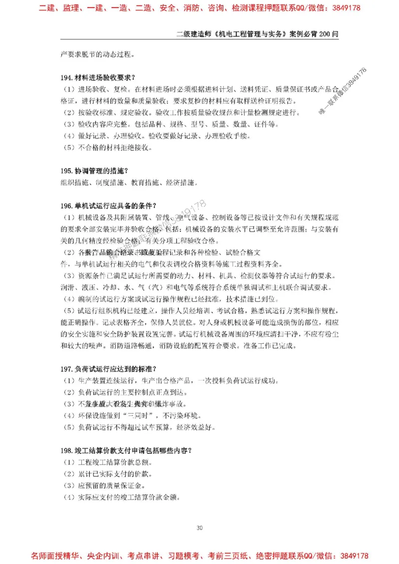 2026年二级建造师《机电工程管理与实务》案例必背200问--_2026二建全科_2026二级建造师（持续更新）看这里_2026二建机电SVIP_01-精华文档✿电子教材✿历年真题