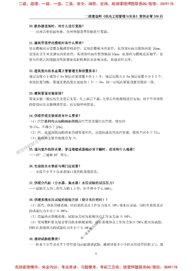 2026年二级建造师《机电工程管理与实务》案例必背200问--_2026二建全科_2026二级建造师（持续更新）看这里_2026二建机电SVIP_01-精华文档✿电子教材✿历年真题