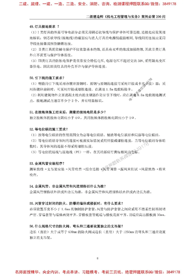 2026年二级建造师《机电工程管理与实务》案例必背200问--_2026二建全科_2026二级建造师（持续更新）看这里_2026二建机电SVIP_01-精华文档✿电子教材✿历年真题