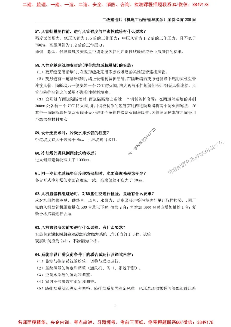 2026年二级建造师《机电工程管理与实务》案例必背200问--_2026二建全科_2026二级建造师（持续更新）看这里_2026二建机电SVIP_01-精华文档✿电子教材✿历年真题