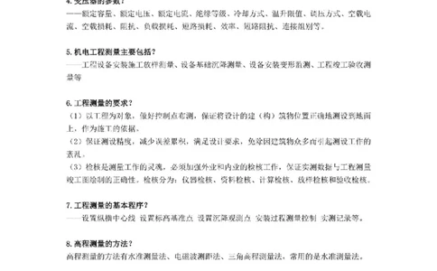 2026年二级建造师《机电工程管理与实务》案例必背200问--_2026二建全科_2026二级建造师（持续更新）看这里_2026二建机电SVIP_01-精华文档✿电子教材✿历年真题