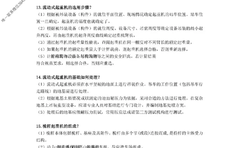 2026年二级建造师《机电工程管理与实务》案例必背200问--_2026二建全科_2026二级建造师（持续更新）看这里_2026二建机电SVIP_01-精华文档✿电子教材✿历年真题