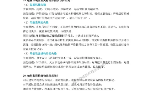 2026年二级建造师《机电工程管理与实务》案例必背200问--_2026二建全科_2026二级建造师（持续更新）看这里_2026二建机电SVIP_01-精华文档✿电子教材✿历年真题