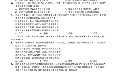 26八中5政治试卷(1)_2026年1月_260117重庆市第八中学2026届高考适应性月考卷（五）（全科）_重庆市第八中学2026届高三1月高考适应性月考卷五（一诊）政治试题和答案