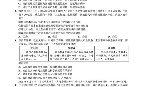 26八中5政治试卷(1)_2026年1月_260117重庆市第八中学2026届高考适应性月考卷（五）（全科）_重庆市第八中学2026届高三1月高考适应性月考卷五（一诊）政治试题和答案