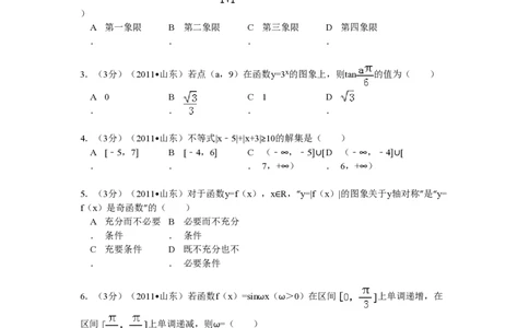 2011年高考数学试卷（理）（山东）（解析卷）_数学历年高考真题_新&middot;PDF版2008-2025&middot;高考数学真题_数学（按试卷类型分类）2008-2025_自主命题卷&middot;数学（2008-2025）