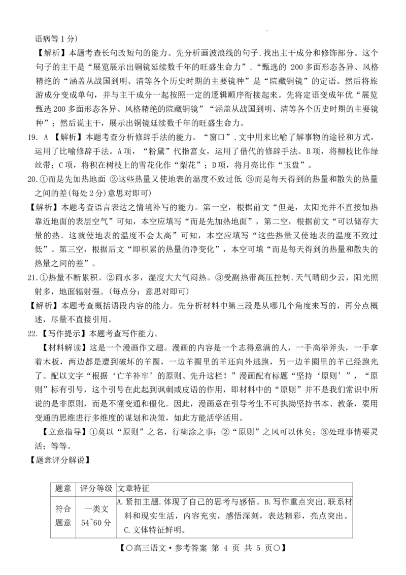 2024届高三考试答案_2023年9月_01每日更新_11号_2024届四川省金太阳高三上学期9月联考（24-07C）_四川省金太阳2024届高三上学期9月联考（24-07C）语文