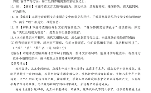 2024届高三考试答案_2023年9月_01每日更新_11号_2024届四川省金太阳高三上学期9月联考（24-07C）_四川省金太阳2024届高三上学期9月联考（24-07C）语文