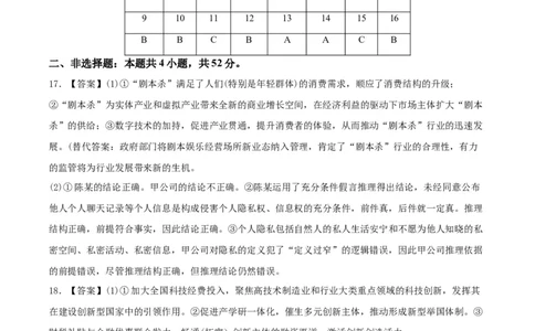 备战2024年高考政治模拟卷03（天津专用）（参考答案）_2024高考押题卷_92024赢在高考全系列_（通用版）2024《赢在高考&middot;黄金预测卷》（九科全）各八套