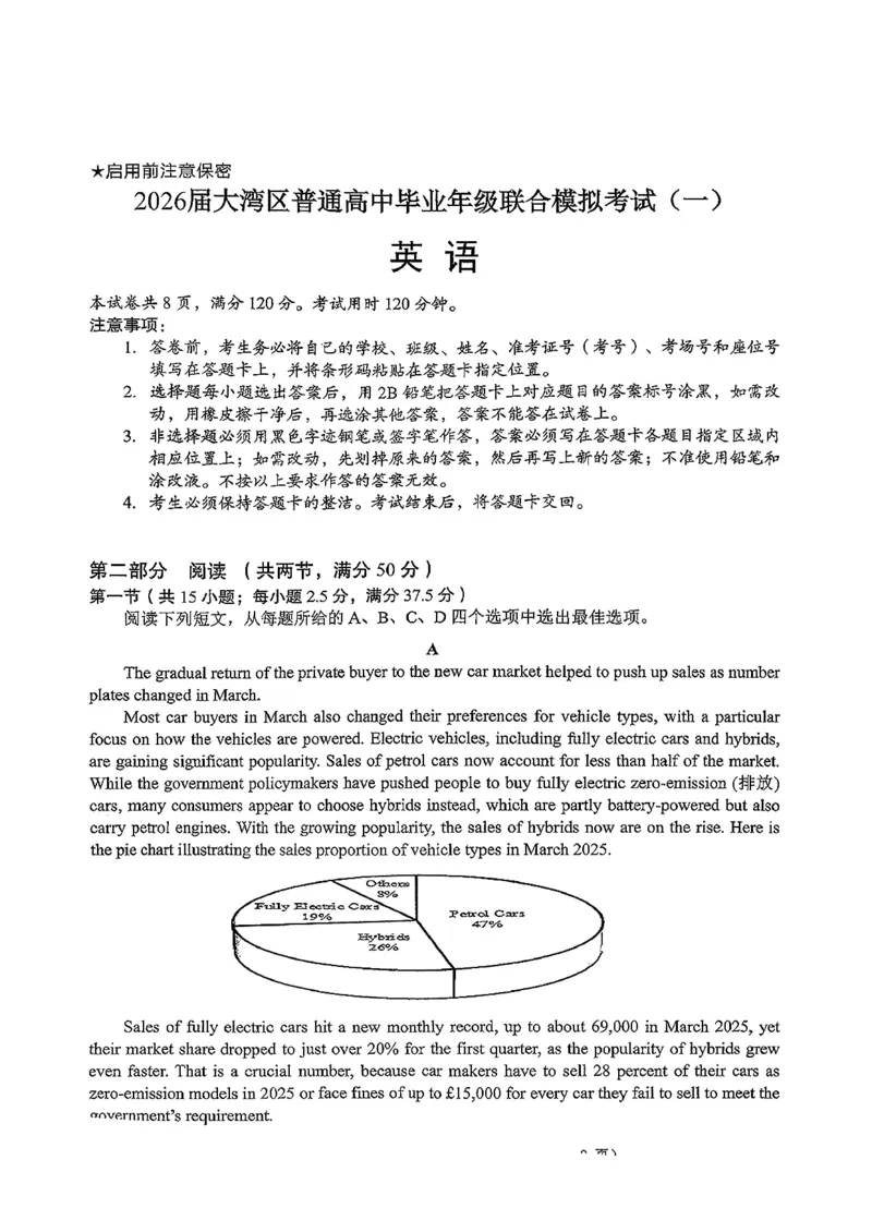 英语卷-2026大湾区一模(1)_2026年1月_260128广东省大湾区2026届普通高中毕业年级高三年级联合模拟考试（一）（全科）