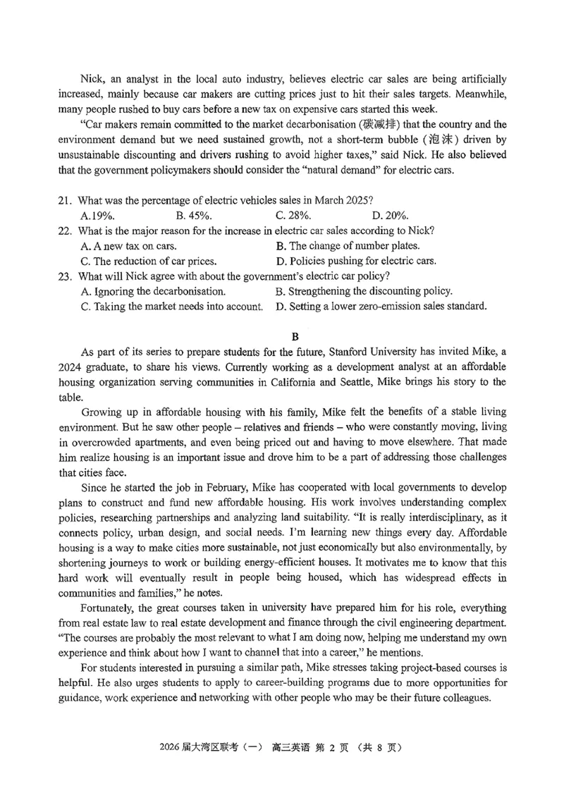 英语卷-2026大湾区一模(1)_2026年1月_260128广东省大湾区2026届普通高中毕业年级高三年级联合模拟考试（一）（全科）