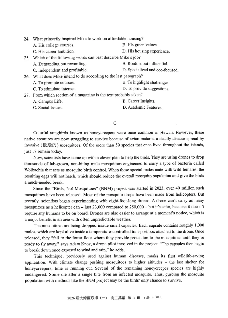 英语卷-2026大湾区一模(1)_2026年1月_260128广东省大湾区2026届普通高中毕业年级高三年级联合模拟考试（一）（全科）