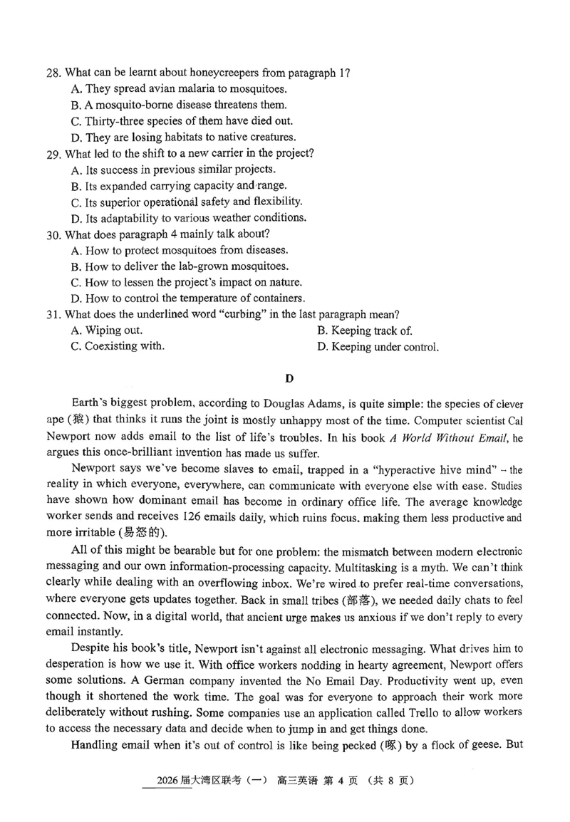 英语卷-2026大湾区一模(1)_2026年1月_260128广东省大湾区2026届普通高中毕业年级高三年级联合模拟考试（一）（全科）