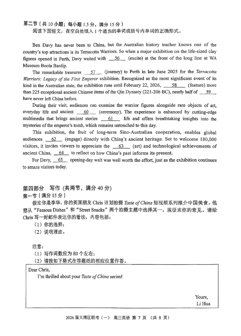 英语卷-2026大湾区一模(1)_2026年1月_260128广东省大湾区2026届普通高中毕业年级高三年级联合模拟考试（一）（全科）