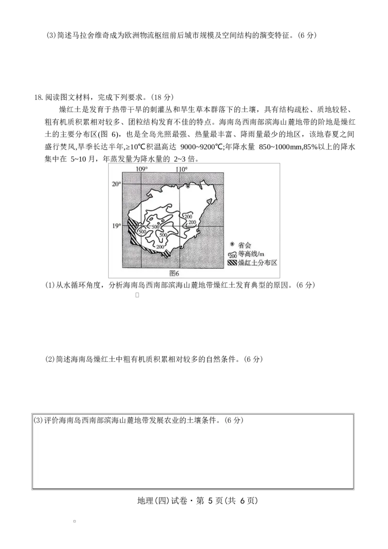 2026届云南省云南名校联盟高三上学期第四次联考模拟预测地理试题试卷(1)_2026年1月_260106云南省名校联盟2025-2026学年高三上学期第四次联考模拟预测（全科）