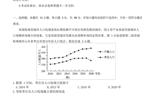 2026届云南省云南名校联盟高三上学期第四次联考模拟预测地理试题试卷(1)_2026年1月_260106云南省名校联盟2025-2026学年高三上学期第四次联考模拟预测（全科）