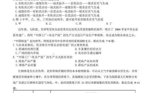 2026届云南省云南名校联盟高三上学期第四次联考模拟预测地理试题试卷(1)_2026年1月_260106云南省名校联盟2025-2026学年高三上学期第四次联考模拟预测（全科）