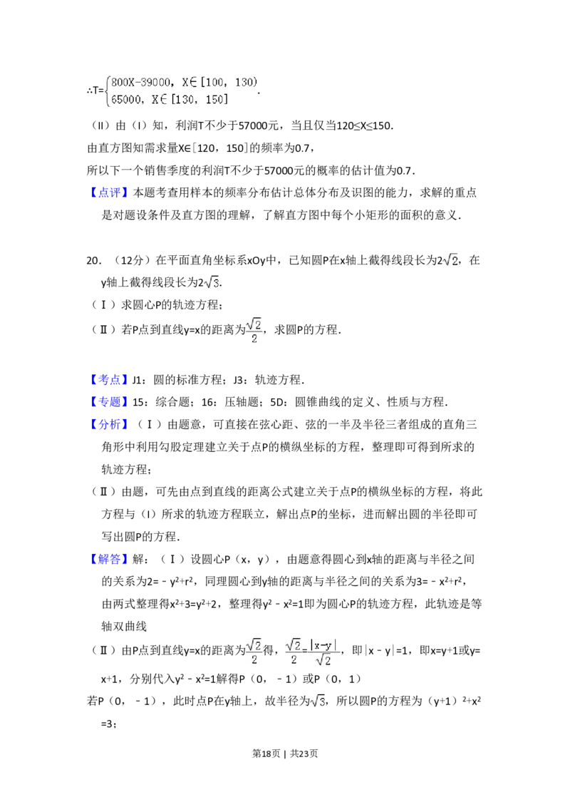 2013年高考数学试卷（文）（新课标Ⅱ）（解析卷）_数学历年高考真题_新&middot;PDF版2008-2025&middot;高考数学真题_数学（按省份分类）2008-2025_2008-2025&middot;（云南）数学高考真题
