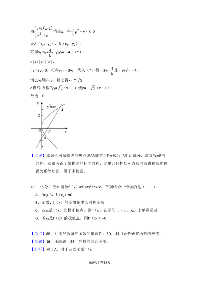 2013年高考数学试卷（文）（新课标Ⅱ）（解析卷）_数学历年高考真题_新&middot;PDF版2008-2025&middot;高考数学真题_数学（按省份分类）2008-2025_2008-2025&middot;（云南）数学高考真题