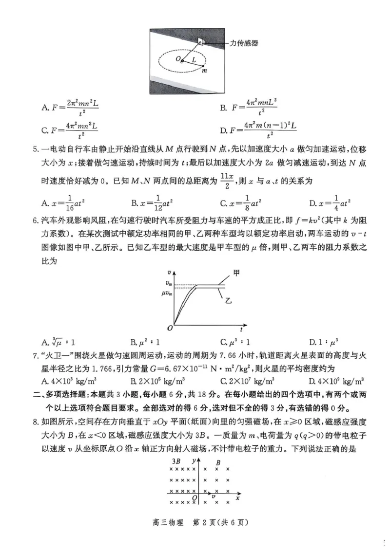 邯郸市2026届高三年级第一次调研监测物理试卷_2025年9月_250917河北省邯郸市2025-2026学年高三上学期第一次调研监测_河北省邯郸市2025-2026学年高三上学期第一次调研监测物理试卷