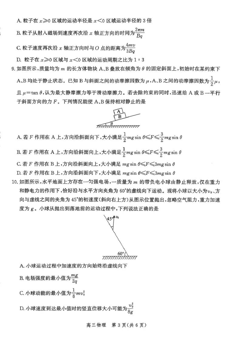 邯郸市2026届高三年级第一次调研监测物理试卷_2025年9月_250917河北省邯郸市2025-2026学年高三上学期第一次调研监测_河北省邯郸市2025-2026学年高三上学期第一次调研监测物理试卷
