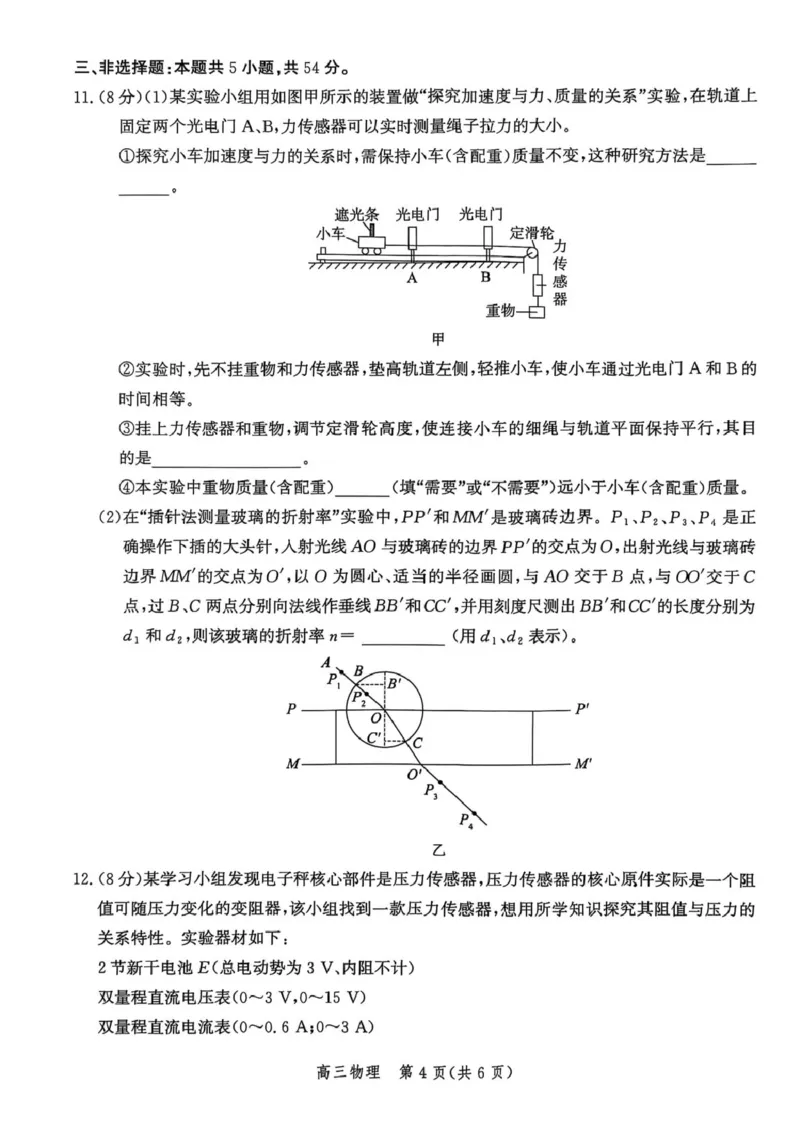 邯郸市2026届高三年级第一次调研监测物理试卷_2025年9月_250917河北省邯郸市2025-2026学年高三上学期第一次调研监测_河北省邯郸市2025-2026学年高三上学期第一次调研监测物理试卷